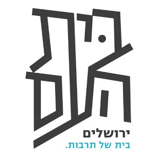 בית הקונפדרציה / תיאטרון ירושלים