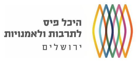היכל פיס לתרבות ולאמנויות ירושלים