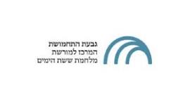 גבעת התחמושת