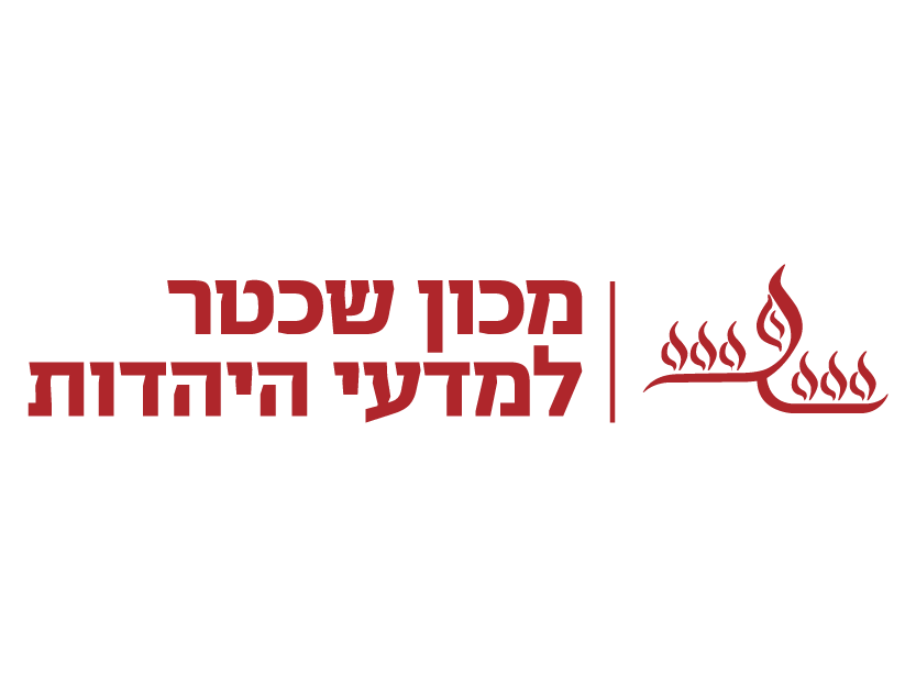 מכון שכטר למדעי היהדות