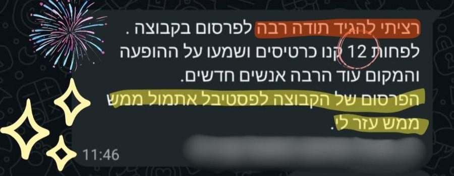 "לפחות 12 קנו כרטיסים ושמעו על ההופעה והמקום עוד הרבה אנשים חדשים"